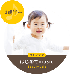 はじめてmusic
