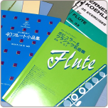 フルート