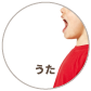 うた