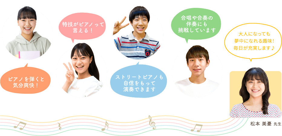 中学生・高校生のレッスン