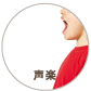 声楽